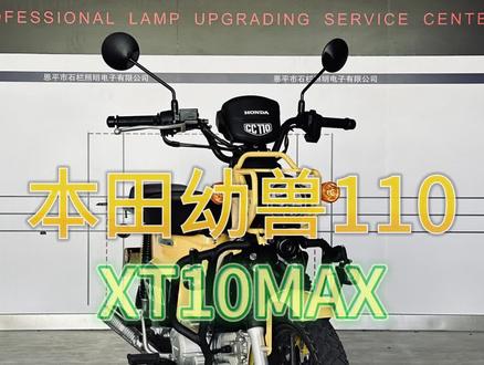 石栏XT10 MAX 射灯
为您提供舒适的驾驶体验
使您能够畅游城市的夜晚
享受夜间风景的美妙。
#创作灵感 #摩托车 #石栏射灯