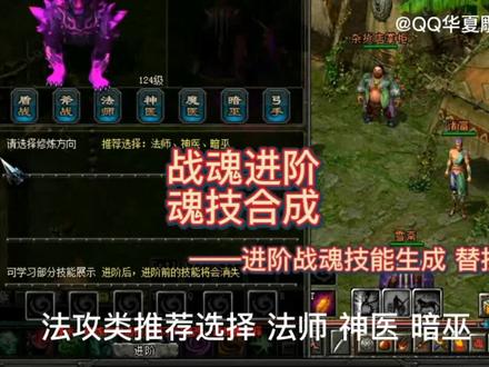 QQ华夏战魂进阶法师神医暗巫盾战斧战弓手魔医魂技合成修改替换 #8090经典怀旧 #山海经背景游戏