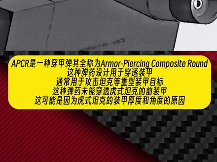 我们未能击穿敌人的装甲#军事爱好者