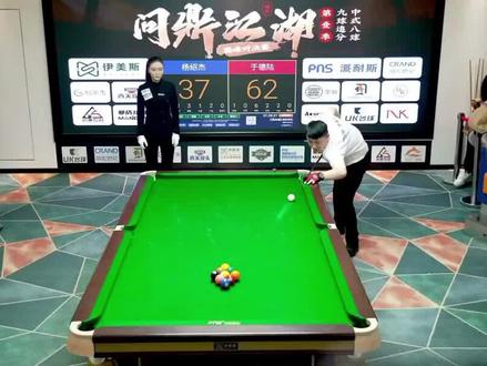 于德陆VS杨绍杰-二番战!老于3连大金,最后一局观众疯了#于德陆 #于德陆杨绍杰 #杨绍杰 #台球 #一杆清台