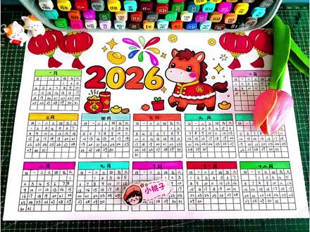 2026年日历1-12月挂历,马年日历手抄报模板,马年大吉2026新年马年日历,有线稿可打印
