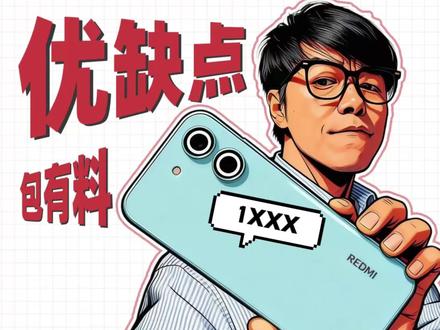 适合学生与长辈,REDMI Turbo5优缺点实测。 #turbo5 #卢伟冰官宣新任红米发布会主讲人 #数码科技