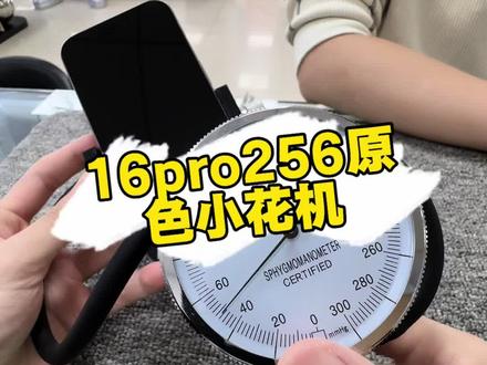 看看15pro256有点小磕还能值多少#真实生活记录计划 #vlong十亿流量扶持计划 #日常vlog #手机回收 #二手机