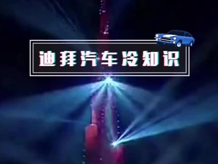 带你探秘迪拜遍地豪车的真相@抖音汽车 #汽车速度与激情