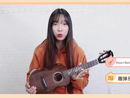 《东宫》催泪插曲《爱殇》尤克里里弹唱教学