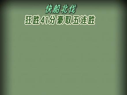🔥快船五连胜杀疯了!大胜国王北伐势不可挡🚢
💥哈登,伦纳德这气场谁顶得住?😎
#哈登#伦纳德#快船队 #nba#