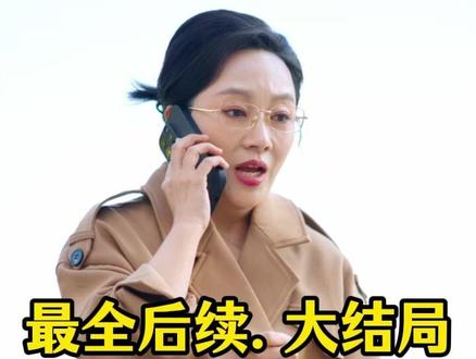 薄总十代单传,我为他一胎多宝 薄总十代单传一胎六宝后续
薄爷破戒对小可怜又撩又宠
薄总十代单传我为他一胎多宝短剧
薄总绝嗣,我为他一胎六宝短剧
十代单传夫人她一胎惊动全城
薄总十代单传短剧推荐
十代单传夫人她一胎动全城短剧
十代单传认亲宴
十代单传夫人她一胎动全城
她闪婚到家破了十代单传的规矩
她闪婚嫁谢家破了十代单传的魔咒
薄总唐诗
薄总一胎三宝的小说
薄总小说全文
她闪婚到陆家破了十代单传的规矩
一胎多宝短剧
薄总被你惯坏了短剧
薄总你都变异了还追着我爱丧尸
薄总绝嗣我为他一胎六宝车超炎
嫁给王爷破了王府十代单传的魔咒
一胎多宝
一胎多宝冷面
十代单传我为他一胎生四宝
薄总绝嗣,我为他一胎六宝
#薄总十代单传 我为他一胎多宝 #薄总十代单传 我为他一胎多宝短剧 #薄总十代单传 我为他一胎多宝后续 #好剧推荐 #短剧追到爽
