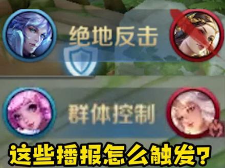 #呆阿拿 啥子喃?要触发这些语音播报,还要有门槛要求?