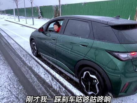 宝妈下雪天测试比亚迪海豚雪地模式有没有用,没想到这个功能真香 #懂车帝 #比亚迪 #比亚迪 #雪地模式