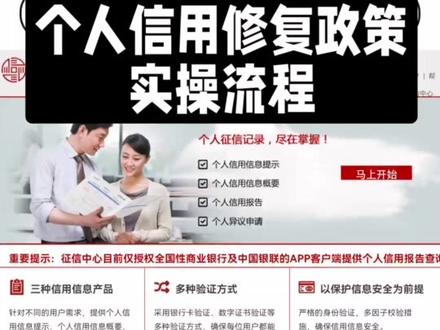 个人信息修复具体操作流程来了 家人们,央妈给负债人发福利了,个人信息用修复新政落地了,实操流程就在这里,快点进来看看吧#一次性信用修复政策来了 #信用卡 #个人征信 #CFP