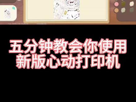 心动小镇自动画画教程#心动小镇