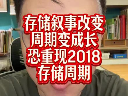 存储周期变成长 #美光科技 #存储板块 #股市行情 #海力士