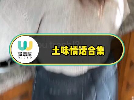 土味情话撩人大全 a57476cf39010d42dbf2d1e385571318~tplv-dy-resize-origshort-autoq-75:330.jpeg?x-expires=1995123600&x-signature=38jro2Q0jHzSGfwiZlaQ74wqbwQ%3D&from=3213915784&s=PackSourceEnum_AWEME_DETAIL&se=false&sc=cover&biz_tag=pcweb_cover&l=20230326015825C0F211DABE486885ACB9