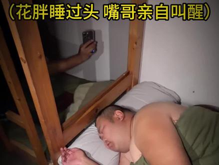 嘴哥晚上给花胖加餐?花胖还是太天真了#华哥 #百人百日百万 #华哥带你练 #嘴哥 #花胖