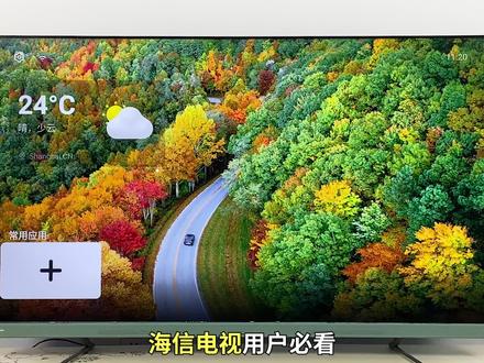 海信电视用户必看,商场模式 | 下载 | 安装 | 关闭开机广告,从小白到大神,你就差这几步!#智能电视 #海信电视 #开机广告 #电视安装第三方软件
