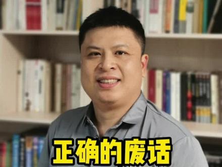 《底层逻辑》只是一本互联网碎片化思维的烂书罢了。#底层逻辑 #刘润