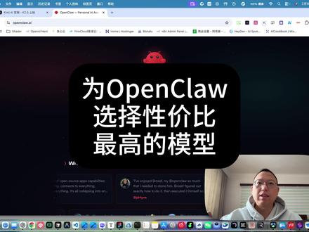 为 OpenClaw 选择一个性价比高的模型 选择对的模型既不耽误工作又可以省钱
#clawdbot #openclaw