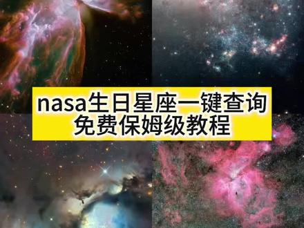 免费查询nasa生日星空图超详细教程来了! #豆包ai #豆包P图已经nextlevel了 #nasa生日星空图 #nasa查生日星空 #nasa星空图 nasa星空图 nasa查生日星空图 nasa查生日星空步骤 怎么在nasa查自己生日得星空 nasa查生日星空步骤豆包指令 nasa生日星空图怎么查 nasa查生日怎么调年份 nasa怎么查看生日当天的星空图 nasa怎么查生日星空 nasa官网如何查自己生日星空图 nasa查生日星空步骤 nasa查生日星空步骤苹果手机 nasa查生日星空方法 nasa查生日星空豆包指令 nasa星空图查询