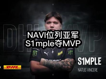 你心目中的MVP
是不是S1mple呢?
#csgo #s1mple #navi #iem科隆 @QuQu只打CSGO