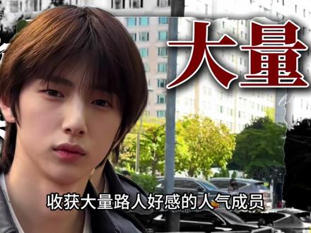 冷脸感拉满的反差萌 — 金主训,走到哪都是全场焦点 #抖音精选 #金主训 #cortis #烤蹄子 #cortis金主训