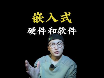 嵌入式系统、PLC、单片机这三者之间到底有什么关系呢?#嵌入式系统 #PLC #单片机开发 #单片机 #工业自动化