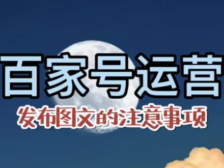 百➕号发布内容应该注意什么?——发布图文的注意事项!!!#知识分享 #大数据推荐给有需要的人 #祝大家2023年兔年大吉 #支持抖音传播正能量 #创作灵感