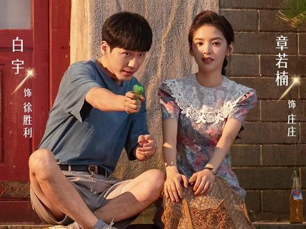 年代剧《冬去春来》定档0322 白宇章若楠领衔主演 #冬去春来