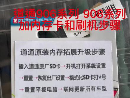 #道通科技 #道通908s 道通诊断仪刷机和添加内存卡步骤