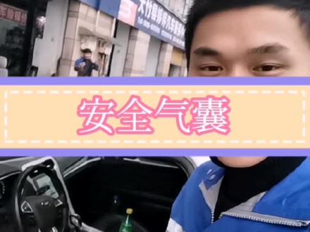 #福特#福特安全气囊故障 #福特安全带#婷婷汽修