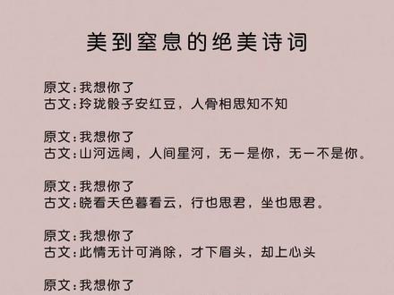 如何用古文说“我想你了”#古文情话 #诗词 #我爱古诗词