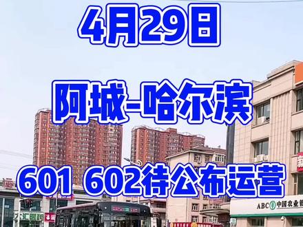 601 602公交车待运营#最新消息