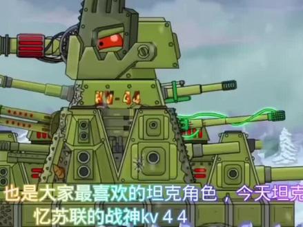 苏联的战神kv44