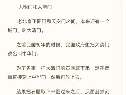 大明门和大清门#历史 #历史故事 #明朝 @DOU+小助手
