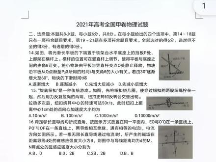 2021年全国甲卷理综试卷,物理部分#高考试卷