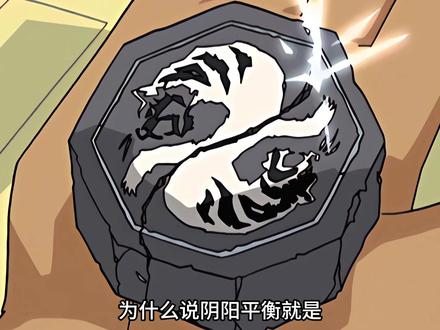阴阳平衡的设定太强了 #成龙历险记