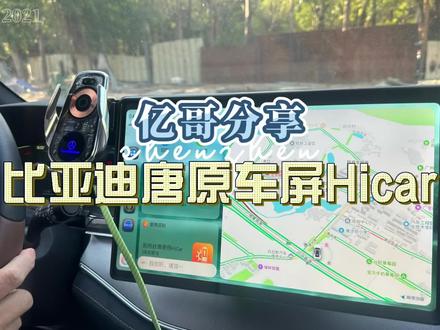 装上它,开车导航再也不用愁!免费退货更安心 原厂手机互联功能不好?试试这款有运费险的好物!#汽车用品 #车载好物 #车机互联 #carplay#hicar连接教程