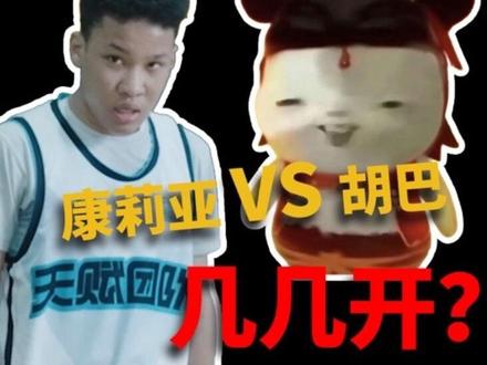我觉得我会赢 #周尚锐vs康莉亚 #抖音百分大战 #天赋团队 #康莉亚 #周尚锐