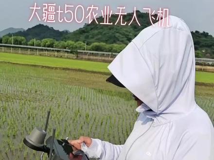 大疆t50农业无人飞机,最多载重50公斤,该无人机搭载了双重雾化喷洒系统,可精准描绘地形与障碍物细节,配备有源阵控雷达,可实现全方位避障,9分钟可以充满一块电池.#无人机打药 #大疆t50无人机