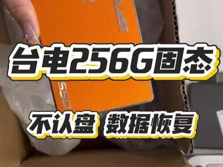 固态硬盘数据恢复固态硬盘维修2246主控数据修复#数据恢复 #固态硬盘数据恢复 #宁波数据恢复