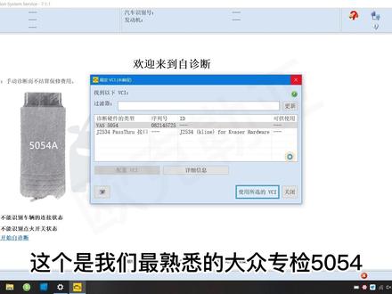 分享一个确定大众VCI通讯协议的小技巧 #5054 #6154 #6154A