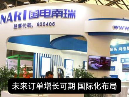 #国电南瑞 #a股 大家怎么看。一起讨论分析