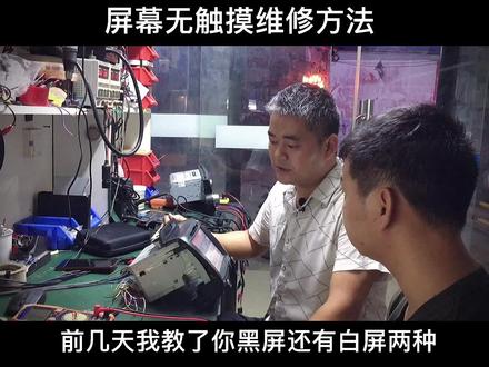 车载主机没有触摸维修方法#电子技术 #汽车电子