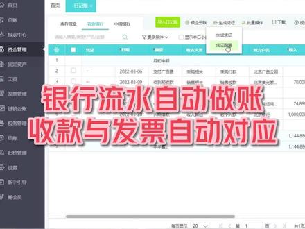 财务软件自动做账,银行流水直接导入到财务软件中,自动生成凭证,做账快,数据准,再也不会遇到1分钱的差额。 #财务软件#用友软件 #会计做账 #银行流水