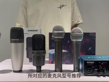 Samson Solo声卡固件升级,麦克风型号推荐
#麦克风 #直播设备 #网红声卡直播设备 #唱歌设备 #声卡设备