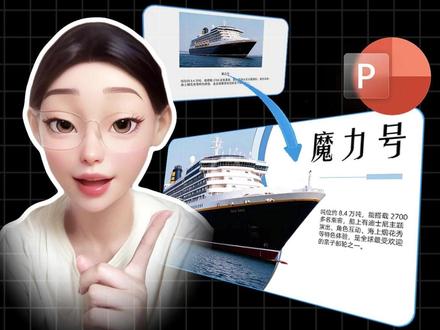 PPT图文排版✨一招搞定高级感设计 #PPT美化 #PPT实用技巧 #创意PPT #PPT排版 #高级感