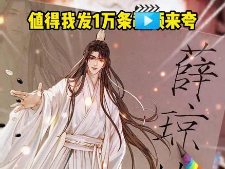 这本书的男主值得我发一万条视频来夸!#小说推荐 #惊梨 #攻略白切黑反派的正确方式