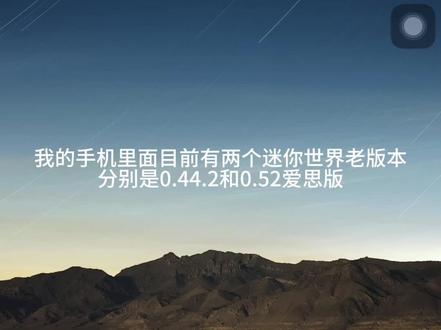 #迷你世界 迷你世界老版本苹果iOS教程