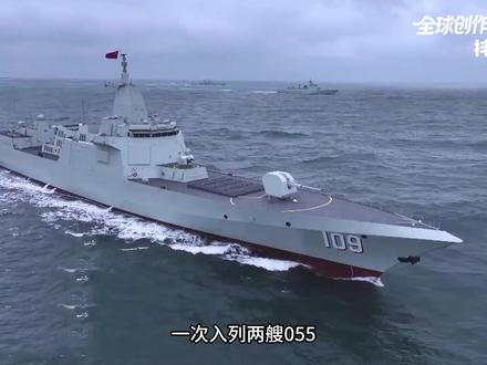 【抖音独家】一次入列两艘055!三大海军战区全部配齐万吨大舰 #时代的荣耀 #全球创作者计划 #燃起来了大国重器 #零基础看懂全球 #055驱逐舰
