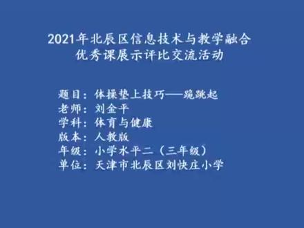 微课视频《跪跳起》走起! #体适能 #青少年 #运动训练