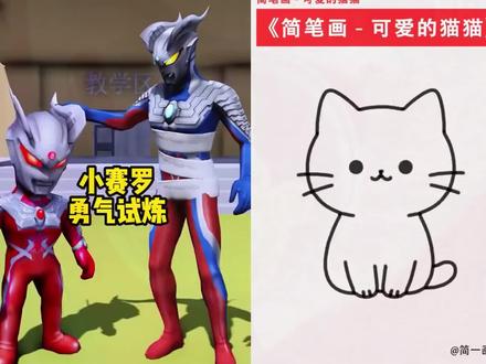 #儿童简笔画 #奥特曼儿童动画片 #儿童简笔画教程 #儿童简笔画一起画起来吧